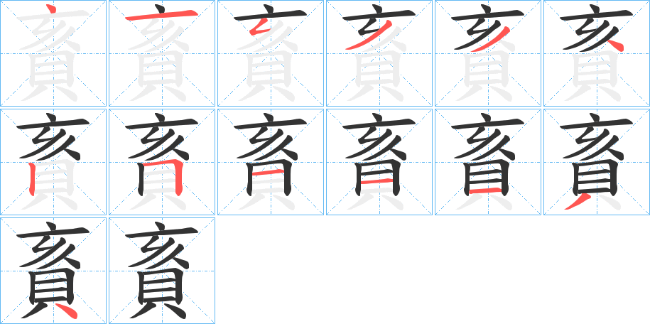 賌的筆順?lè)植窖菔?>
					
                    <hr />
                    <h2>賌的基本信息</h2>
                    <div   id=