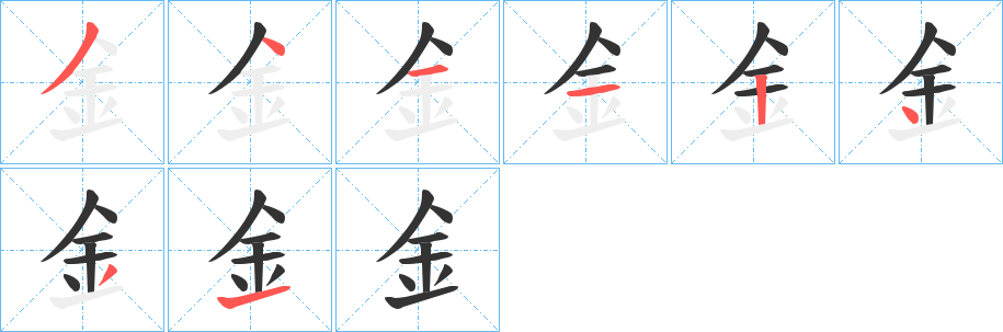釒的筆順?lè)植窖菔?>
					
                    <hr />
                    <h2>釒的基本信息</h2>
                    <div   id=
