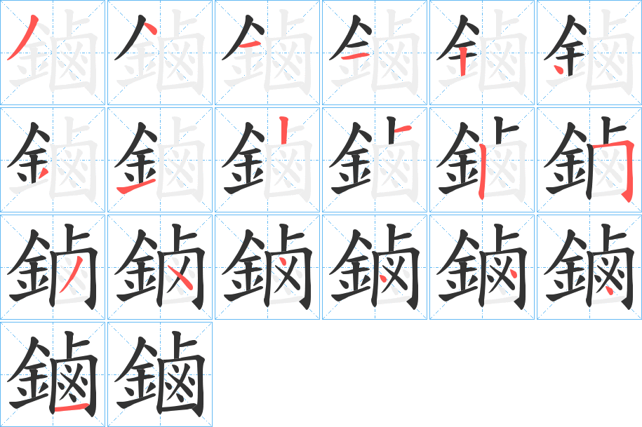 鏀的筆順分步演示
