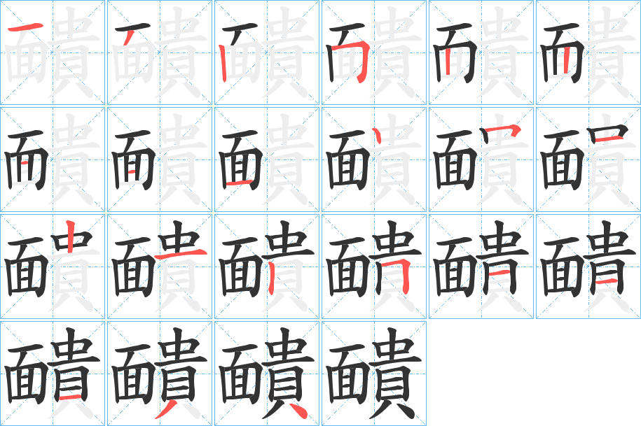 靧的筆順?lè)植窖菔?>
					
                    <hr />
                    <h2>靧的基本信息</h2>
                    <div   id=