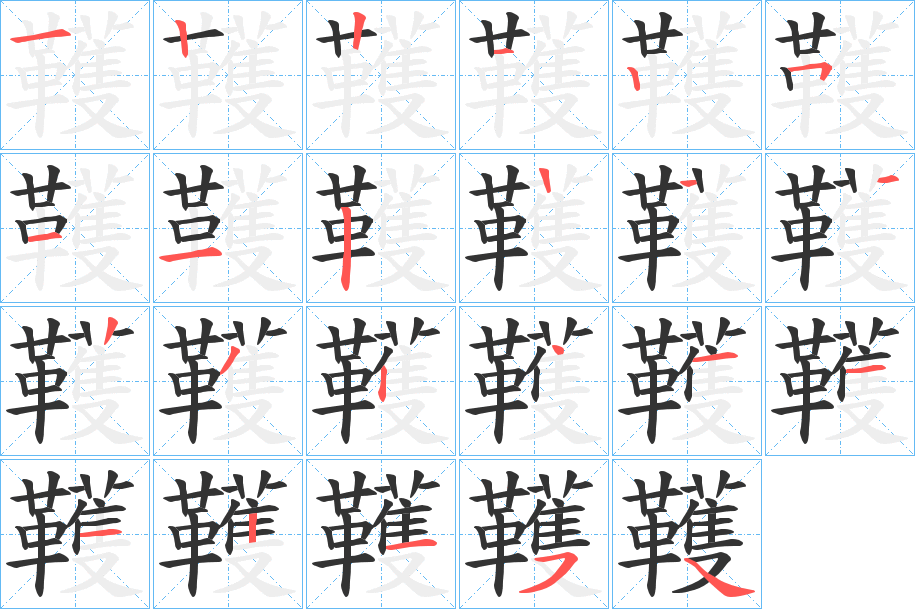 韄的筆順?lè)植窖菔?>
					
                    <hr />
                    <h2>韄的基本信息</h2>
                    <div   id=