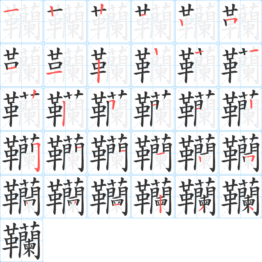 韊的筆順?lè)植窖菔?>
					
                    <hr />
                    <h2>韊的基本信息</h2>
                    <div   id=