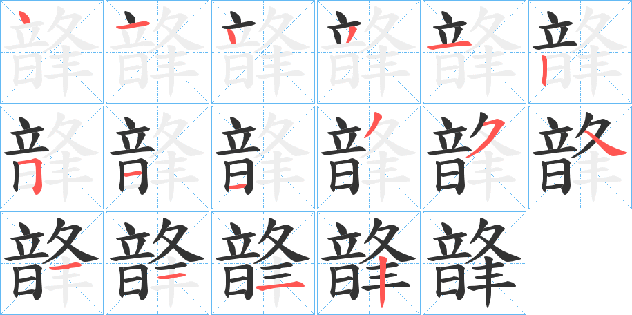 韸的筆順?lè)植窖菔?>
					
                    <hr />
                    <h2>韸的基本信息</h2>
                    <div   id=