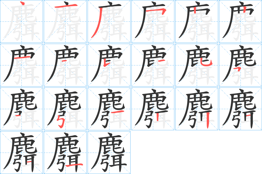 麛?shù)墓P順分步演示